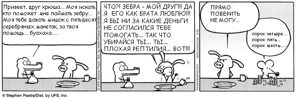 PEARLS BEFORE SWINE (299)